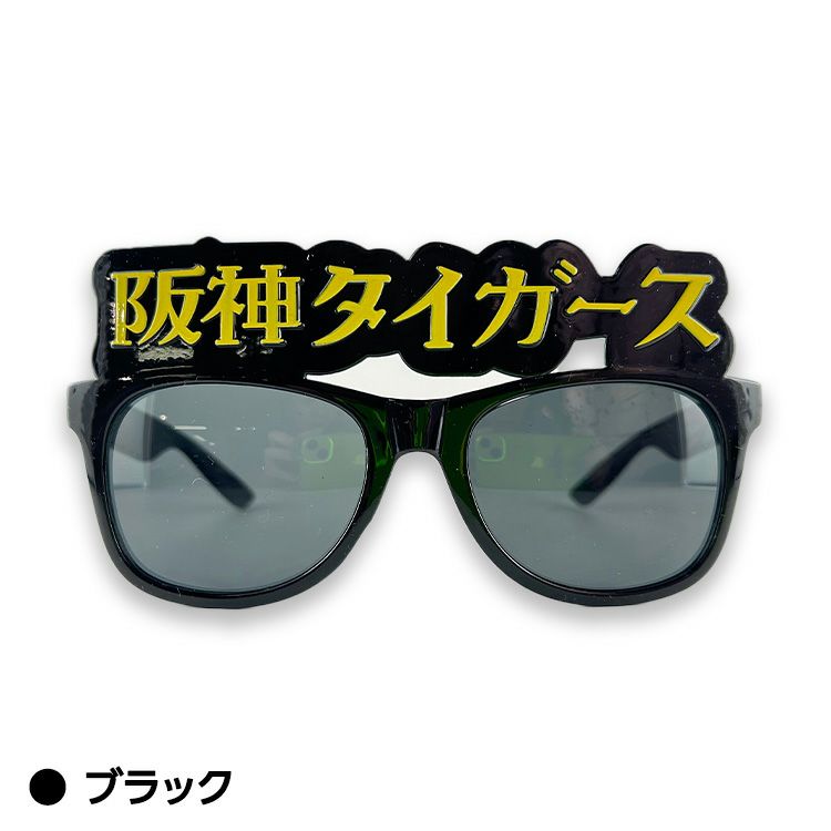 阪神タイガース サングラス タイガース2