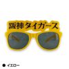 阪神タイガース サングラス タイガース3