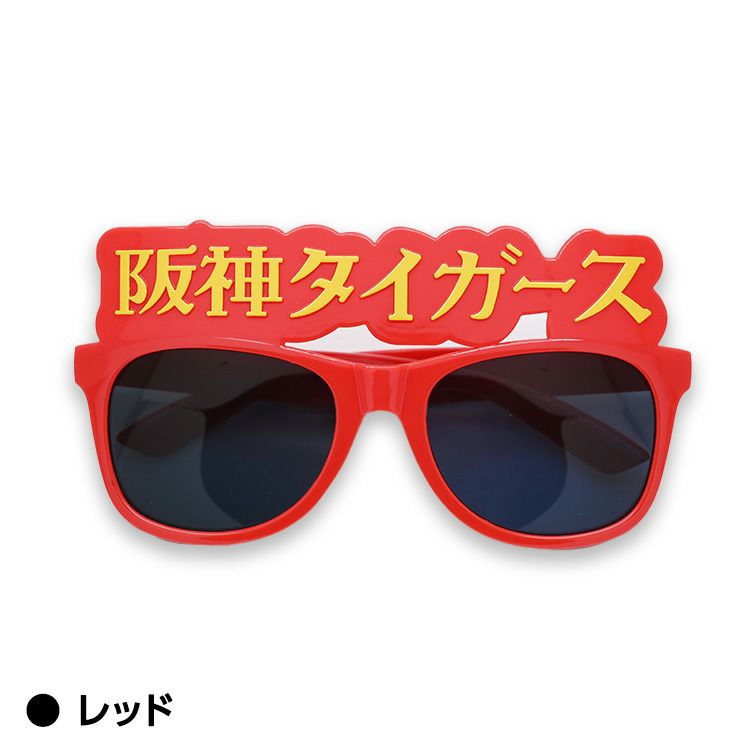 阪神タイガース サングラス タイガース5