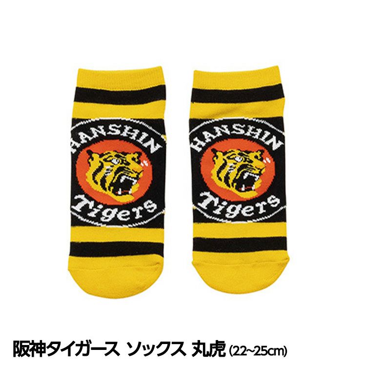 阪神タイガース ソックス 丸虎 ボーダー1