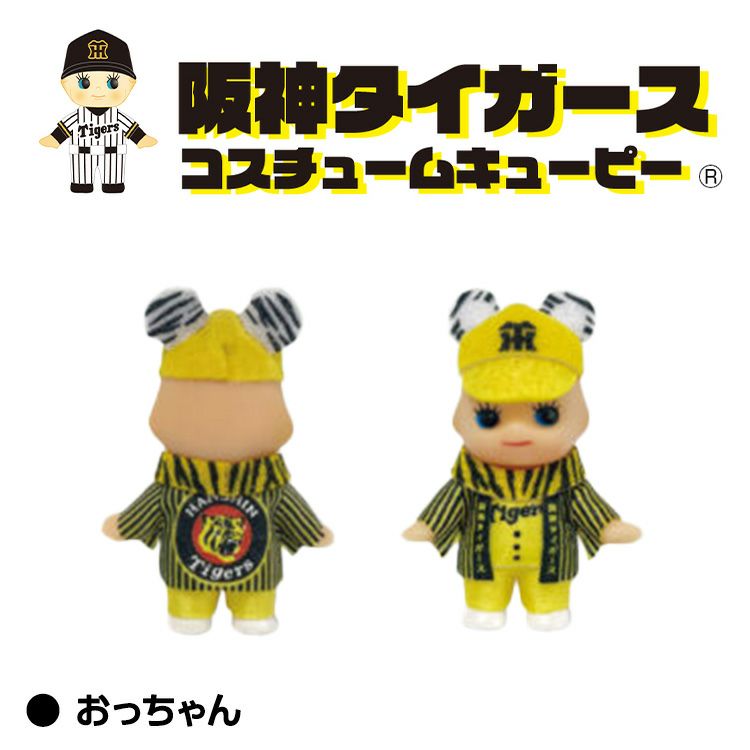 阪神タイガース キューピー キーホルダー4