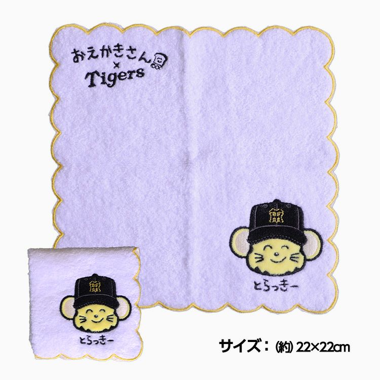 阪神タイガース おえかきさん×とらっきーさん アップリケ付ハンドタオル2