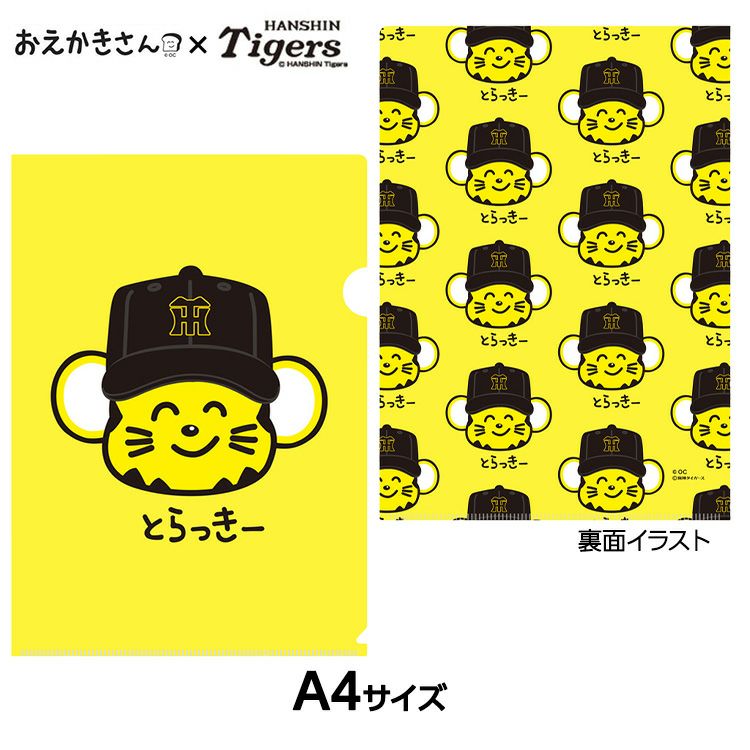 阪神タイガース おえかきさん×とらっきーさん クリアファイル2