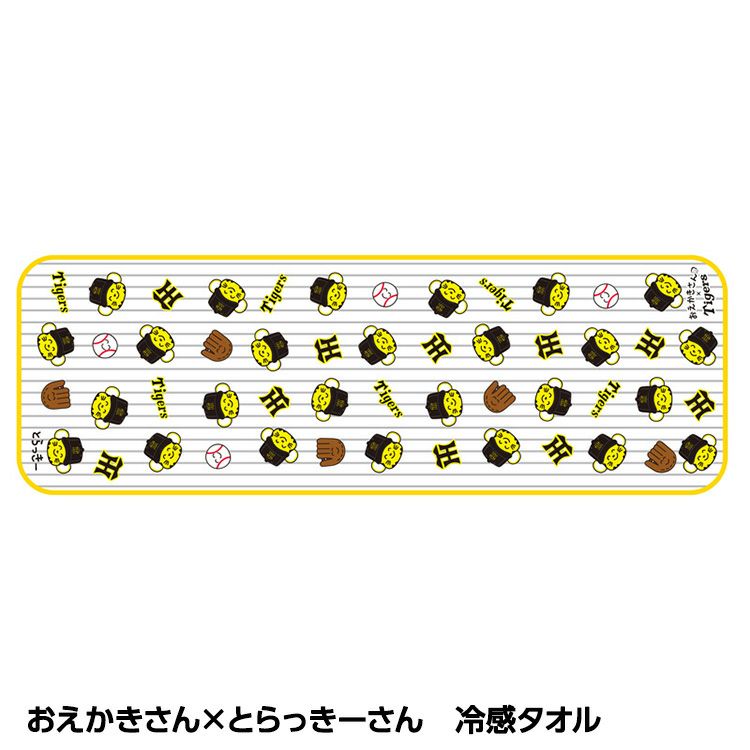 阪神タイガース おえかきさん×とらっきーさん 冷感タオル クールタオル1