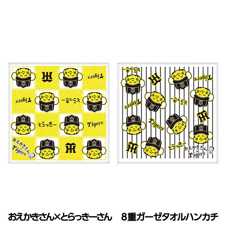 阪神タイガース おえかきさん×とらっきーさん 8重ガーゼタオルハンカチ1