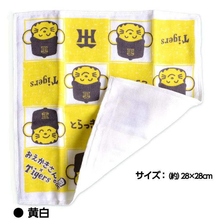 阪神タイガース おえかきさん×とらっきーさん 8重ガーゼタオルハンカチ2