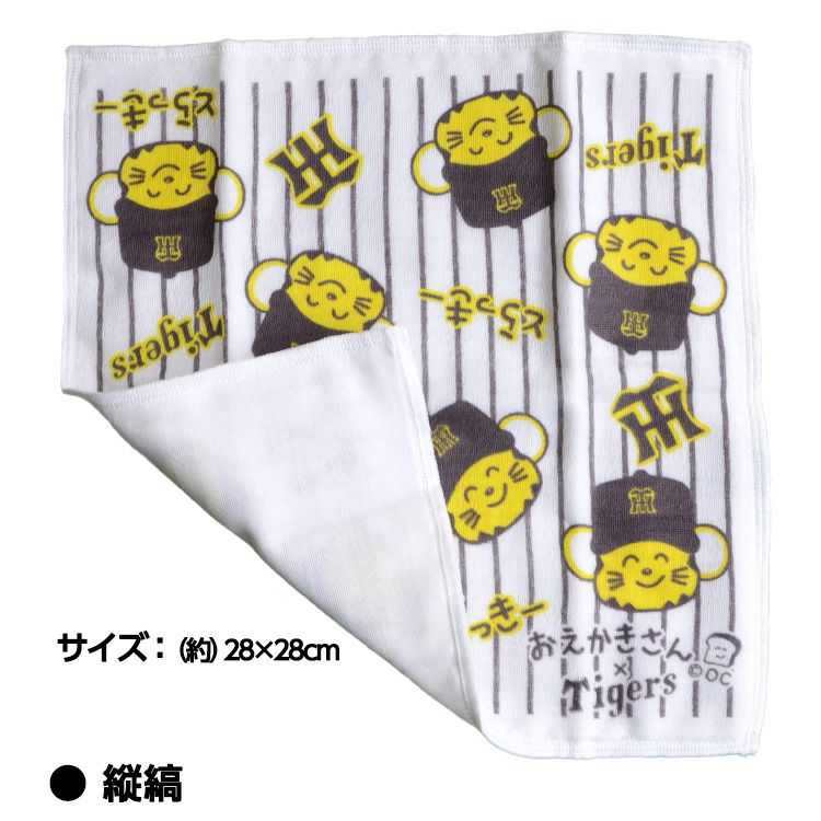 阪神タイガース おえかきさん×とらっきーさん 8重ガーゼタオルハンカチ3