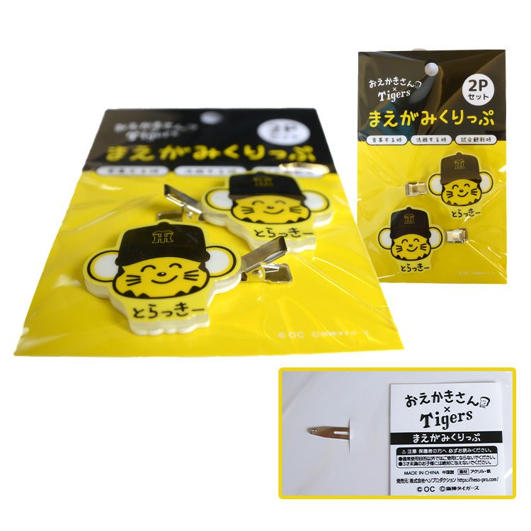 阪神タイガース おえかきさん×とらっきーさん 前髪クリップ 2個セット2