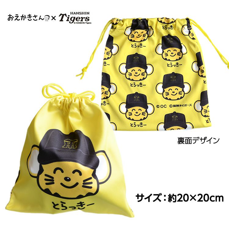 阪神タイガース おえかきさん×とらっきーさん 巾着2