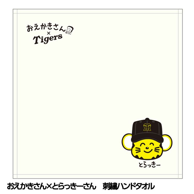 阪神タイガース おえかきさん×とらっきーさん 刺繍スカラタオルハンカチ1