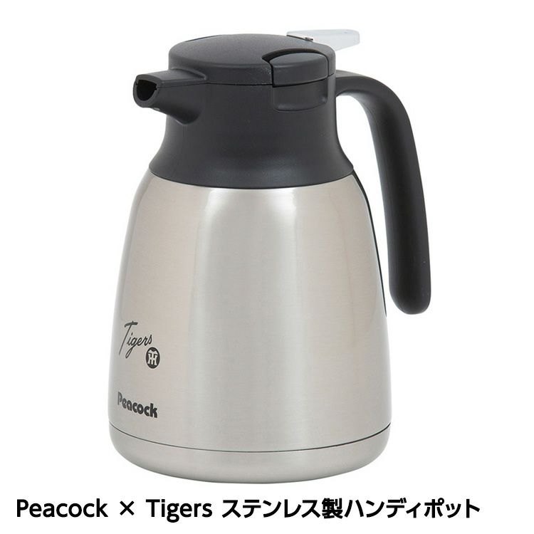 阪神タイガース Peacock×Tigers ステンレス製 ハンディポット1