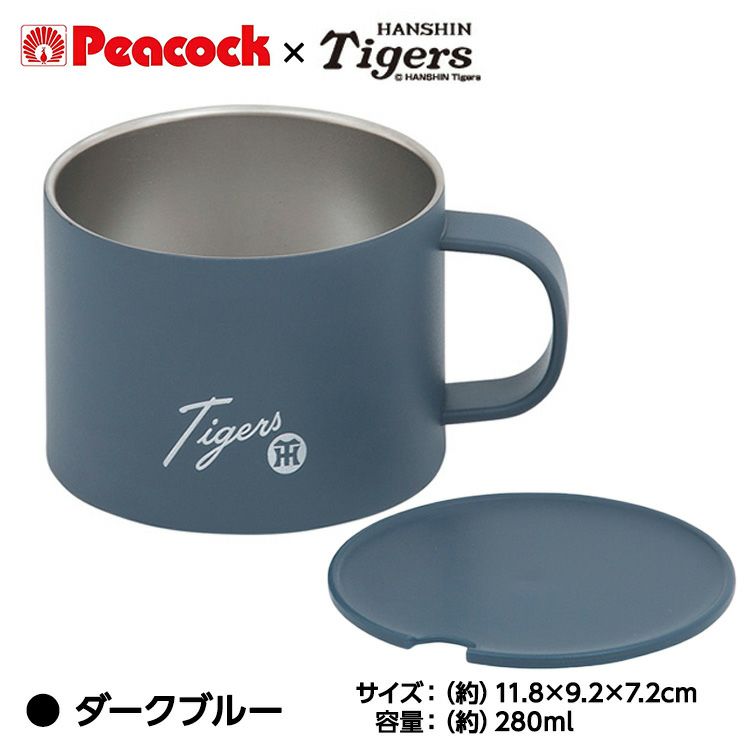 阪神タイガース Peacock×Tigers ステンレスマグ2