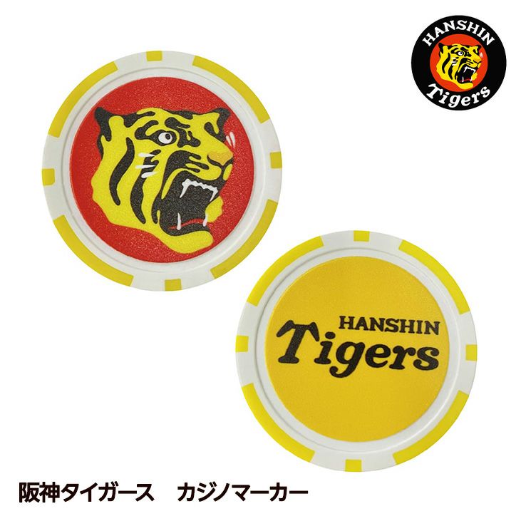 阪神タイガース カジノマーカー（ゴルフマーカー） レザックス1