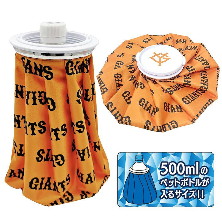 読売ジャイアンツ アイスバッグ（氷のう） 2025年モデル レザックス2