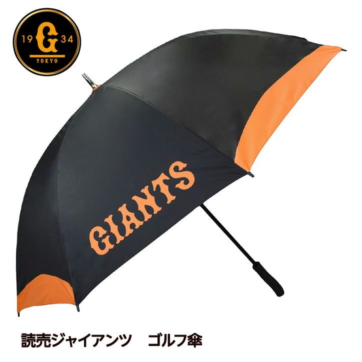 読売ジャイアンツ ゴルフ傘（UVカット・晴雨兼用） レザックス1