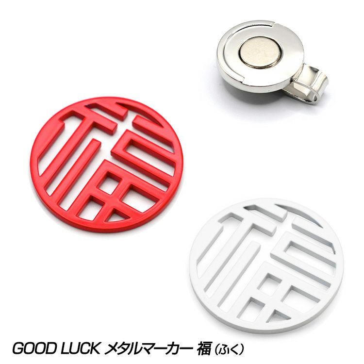 TURF PROJECT ターフプロジェクト GOOD LUCK メタルマーカー 福1