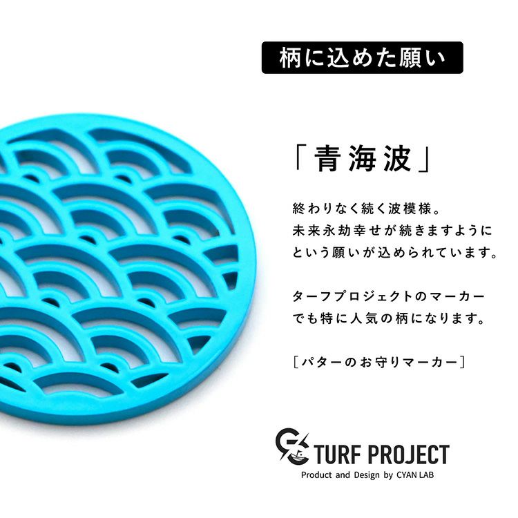 TURF PROJECT ターフプロジェクト GOOD LUCK メタルマーカー 青海波（せいがいは）4