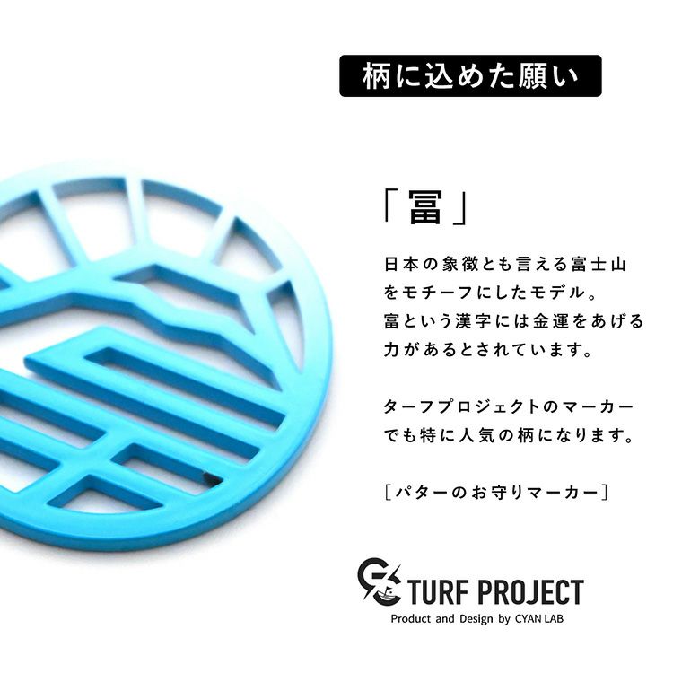 TURF PROJECT ターフプロジェクト GOOD LUCK メタルマーカー 冨（富士山）4