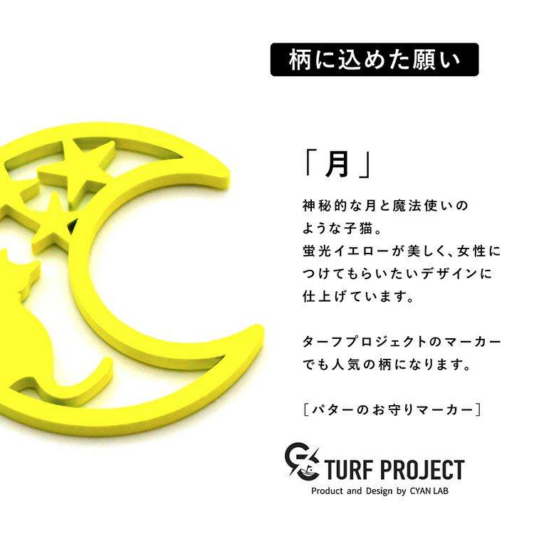 TURF PROJECT ターフプロジェクト GOOD LUCK メタルマーカー 月と猫2