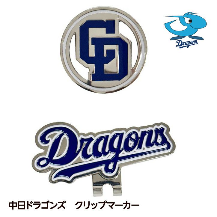 中日ドラゴンズ クリップマーカー（ゴルフマーカー） レザックス1