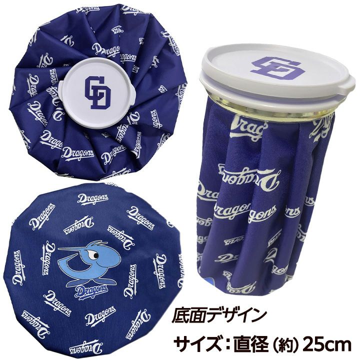 中日ドラゴンズ アイスバッグ（氷のう） 2025年モデル レザックス3