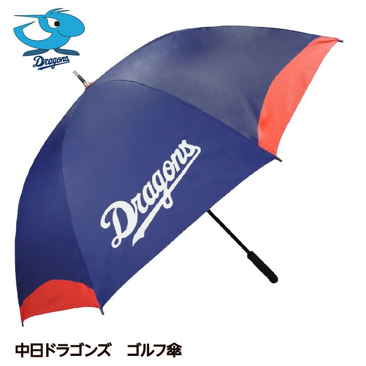 中日ドラゴンズ ゴルフ傘（UVカット・晴雨兼用） レザックス1