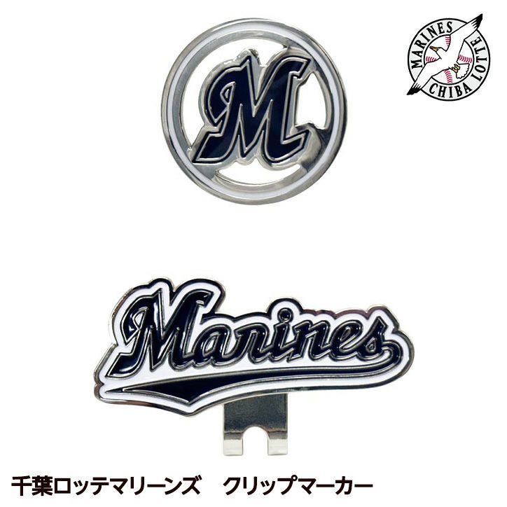 千葉ロッテマリーンズ クリップマーカー ゴルフ マーカー レザックス1