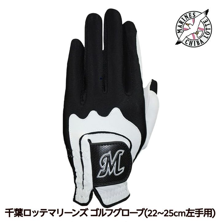 千葉ロッテマリーンズ ゴルフグローブ レザックス1