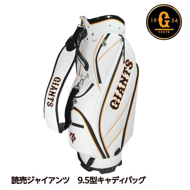 読売ジャイアンツ 巨人 キャディバッグ 9.5型 レザックス1