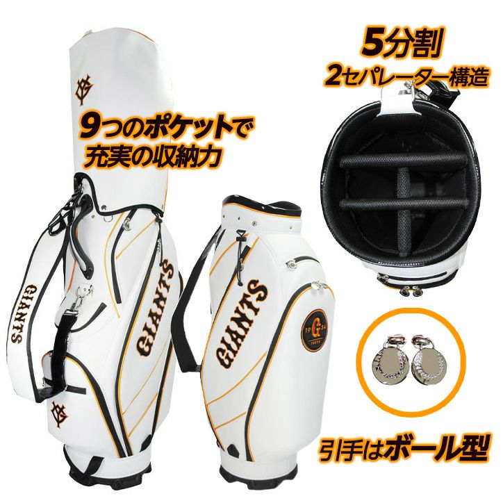 読売ジャイアンツ 巨人 キャディバッグ 9.5型 レザックス3