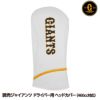 読売ジャイアンツ 巨人 ドライバー ヘッドカバー レザックス1