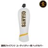 読売ジャイアンツ 巨人 ユーティリティ ヘッドカバー レザックス1