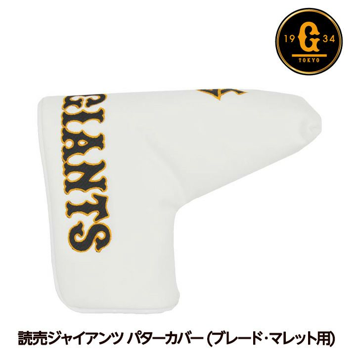 読売ジャイアンツ 巨人 パターカバー ブレード＆マレット用 レザックス1