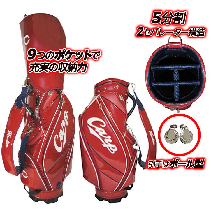 広島東洋カープ  キャディバッグ 9.5型 レザックス3