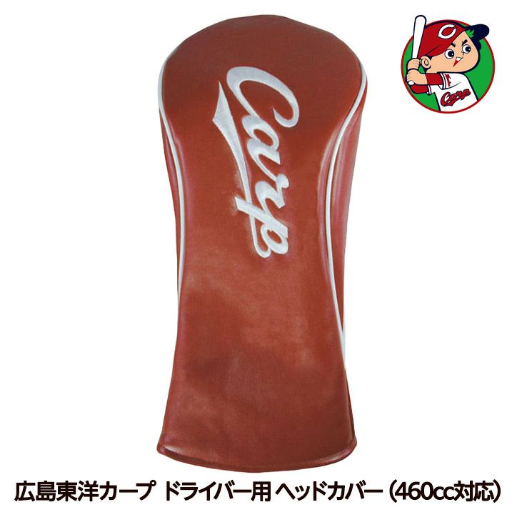 広島東洋カープ  ドライバー ヘッドカバー  レザックス1