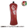 広島東洋カープ  フェアウェイウッド ヘッドカバー レザックス1