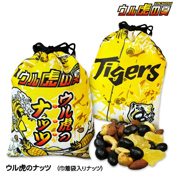 ウル虎のナッツ 巾着袋入りナッツ 阪神タイガース ウル虎の夏1