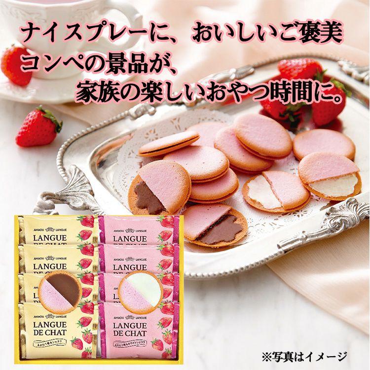 あまおう苺ラングドシャセット GT102