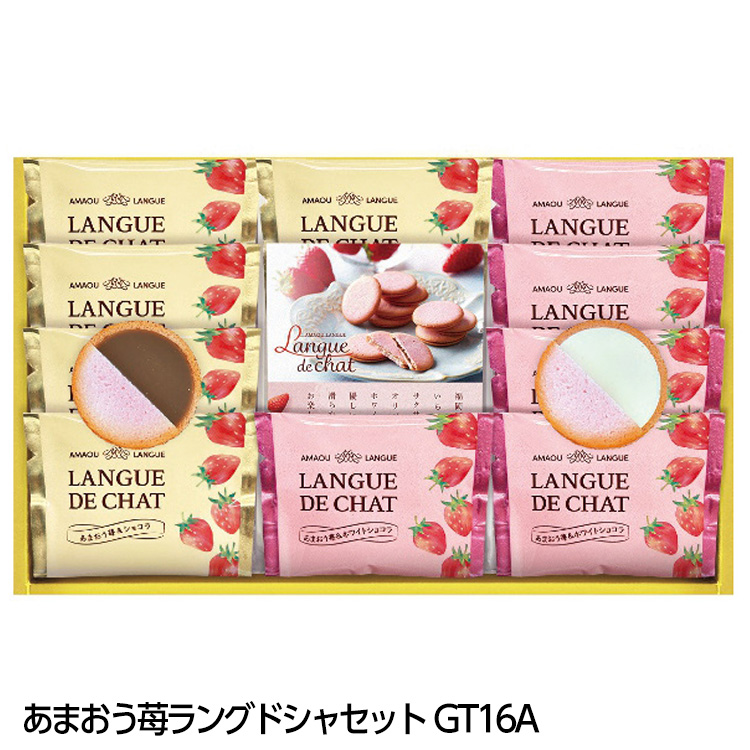 あまおう苺ラングドシャセット GT151