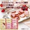 あまおう苺ラングドシャセット GT152