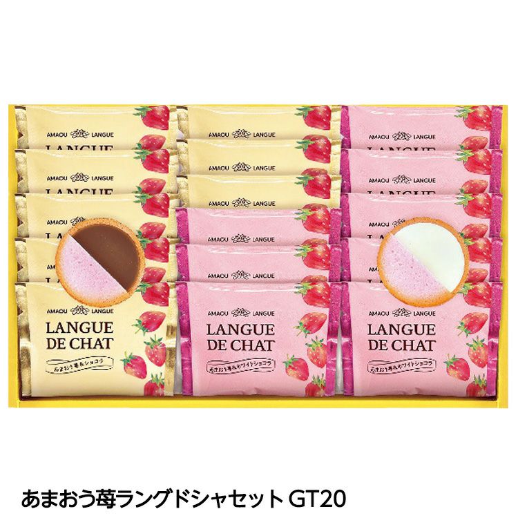あまおう苺ラングドシャセット GT201