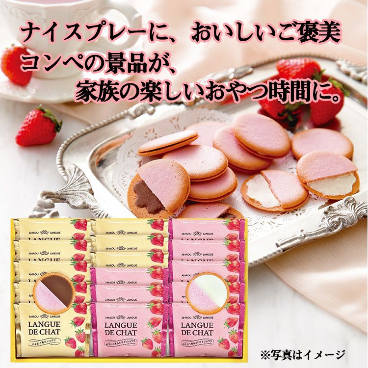 あまおう苺ラングドシャセット GT202