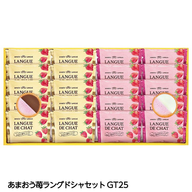 あまおう苺ラングドシャセット GT251