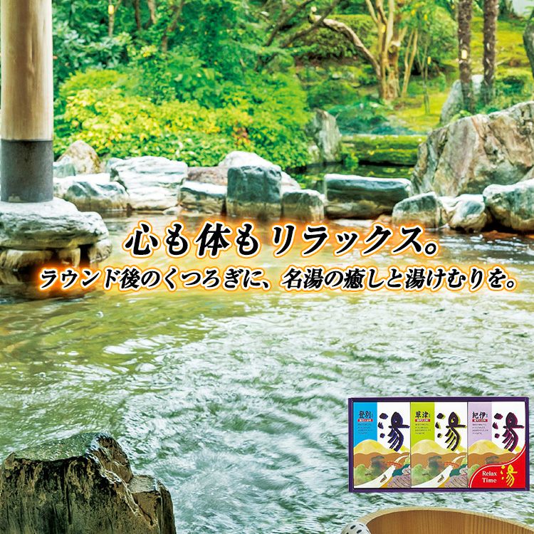 薬用入浴剤 湯ギフト HK-152