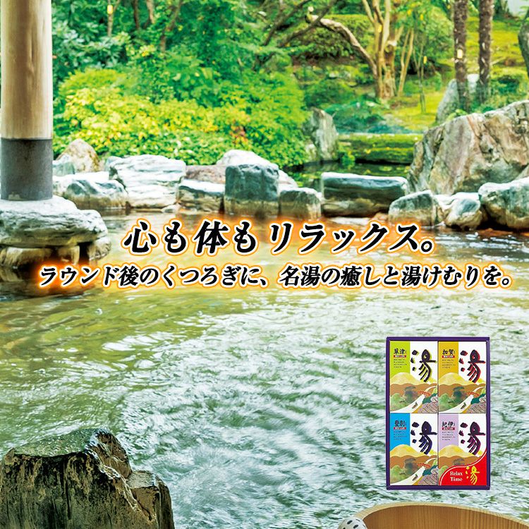 薬用入浴剤 湯ギフト HK-20B2