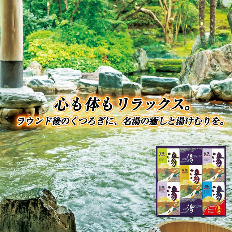 薬用入浴剤 湯ギフト HK-252