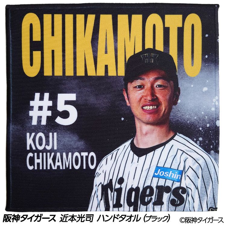 阪神タイガース #5 近本光司 ハンドタオル（ブラック）1