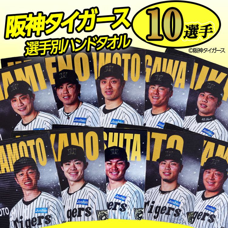 阪神タイガース #51 中野拓夢  ハンドタオル（ブラック）4