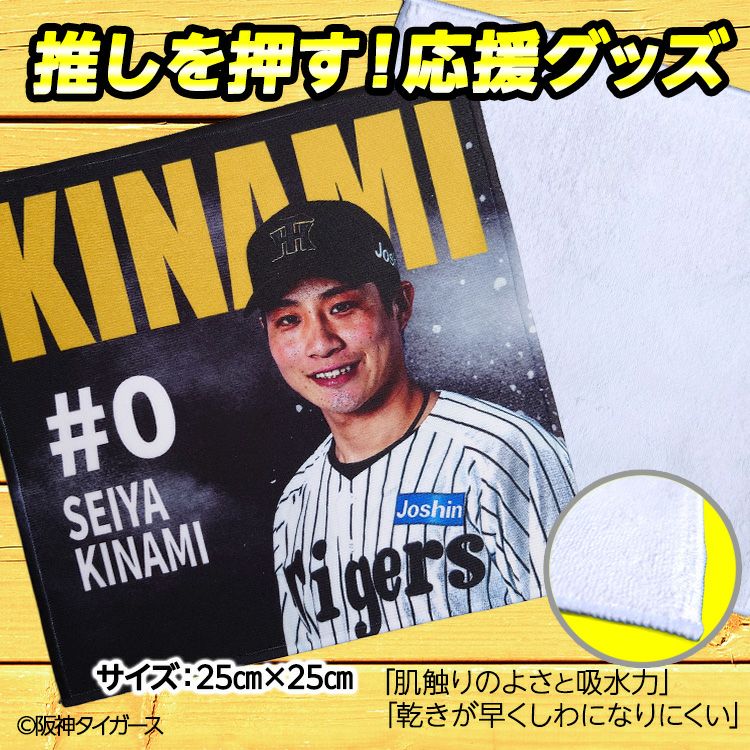 阪神タイガース #0 木浪聖也 ハンドタオル（ブラック）2