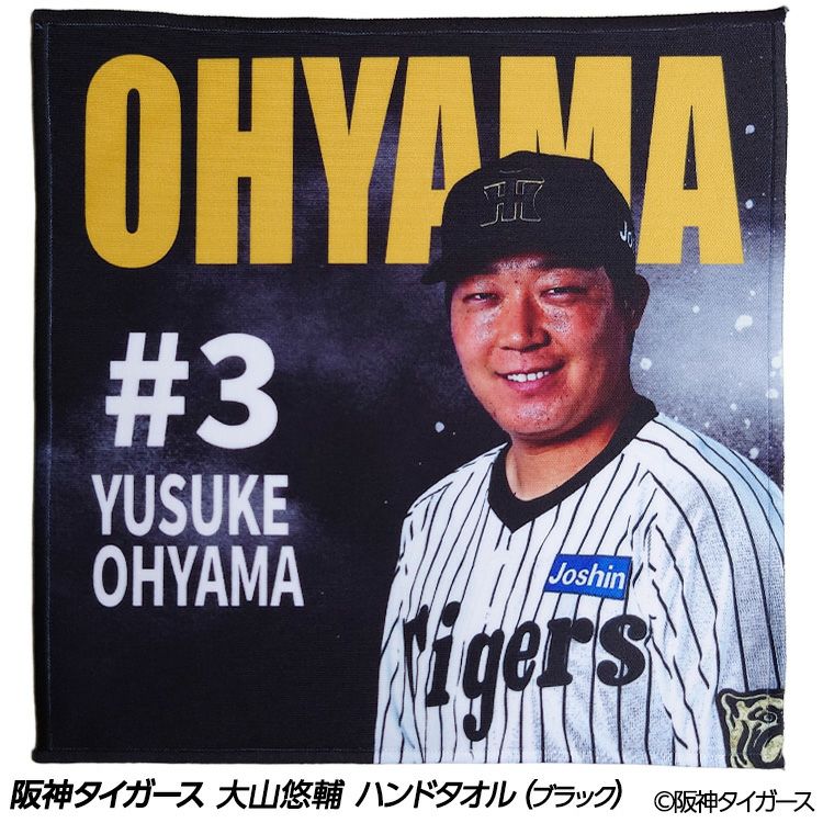阪神タイガース #3 大山悠輔 ハンドタオル（ブラック）1